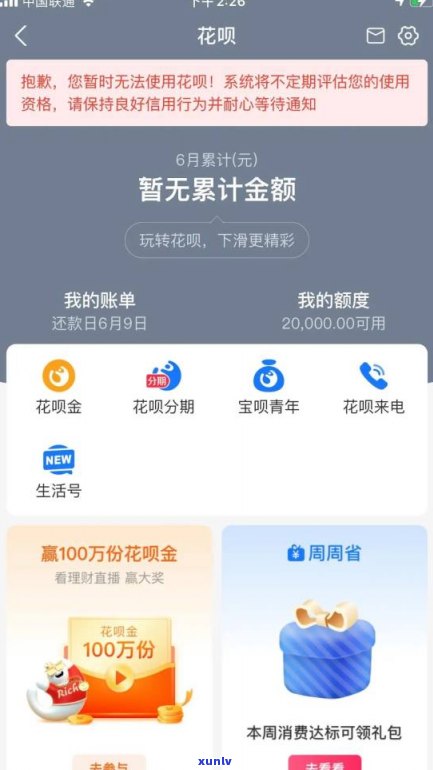 支付宝借呗花呗逾期可以申请减免利息和罚金吗？