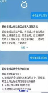 借呗逾期三天的作用：是不是会作用？多久能消除？