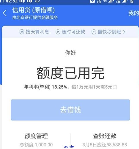 借呗不存在逾期能提额吗？安全、可靠吗？为什么没额度了？