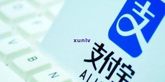 借呗逾期冻结支付宝？怎样解冻？还款方法及能否继续采用解析