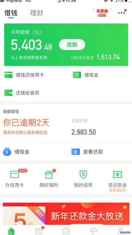 借呗逾期三天会接到  吗？真的需要担心吗？