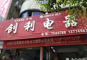 柏联普洱茶专卖店地址及 *** 查询