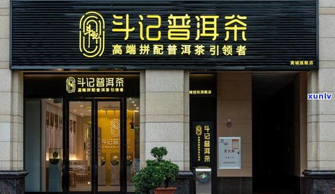 柏联普洱茶专卖店地址及 *** 查询