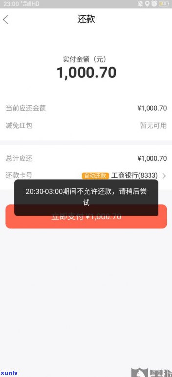 借呗超过8点算逾期吗？为何无法借款、还款？