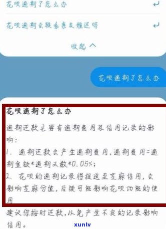 借呗逾期会关掉吗？后果及解决办法全解析