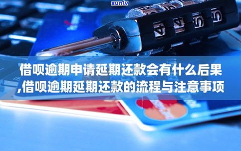 借呗逾期后能再申请吗-借呗逾期后能再申请吗