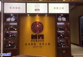 九江可靠的普洱茶-九江可靠的普洱茶店