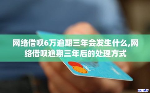 借呗逾期会作用利息吗？应怎样解决？