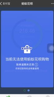 借呗没还清算逾期吗吗-借呗没还清会关闭吗