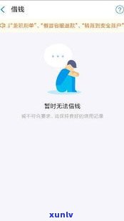 借呗逾期未还，能否再次借款？解决方案