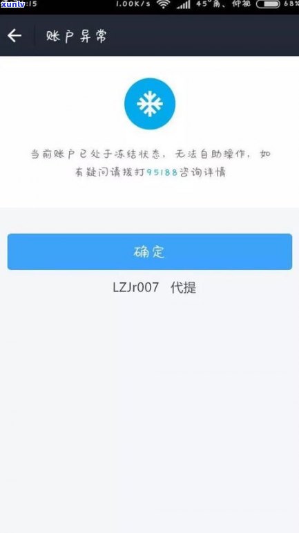 借呗逾期会冻结账单吗？怎样解冻被冻结的账单？