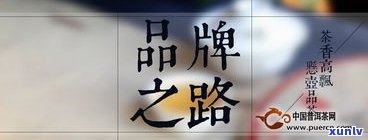 普洱茶抖音名大全：如何创意命名你的茶叶品牌？