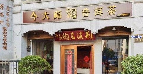 弘顺祥普洱茶官网旗舰店：地址、 *** 及专卖店信息全攻略