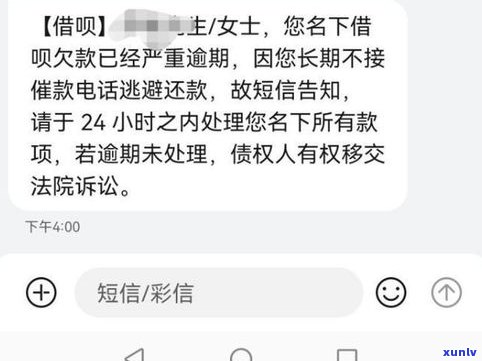 借呗逾期会群发短信吗-借呗逾期会群发短信吗是真的吗