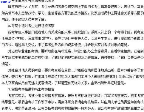 借呗逾期对公务员政审有作用吗？会对入职和贷款产生作用吗？