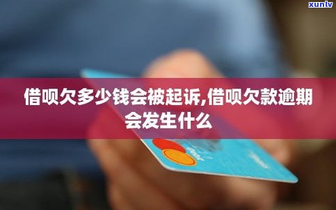 借呗逾期被起诉的多吗？现在怎样解决？