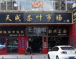 厦门批发茶叶哪便宜？价格、地点全攻略！