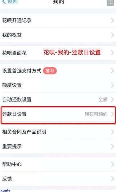 借呗：可以更改还款日期吗？