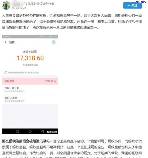 借呗逾期会被爆通讯录吗？知乎客户分享逾期结果与最新规定