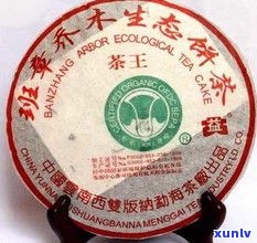 云南双雄茶厂班章价格及产品介绍：2004、2005年班章野生茶、青饼、古茶树等信息全览