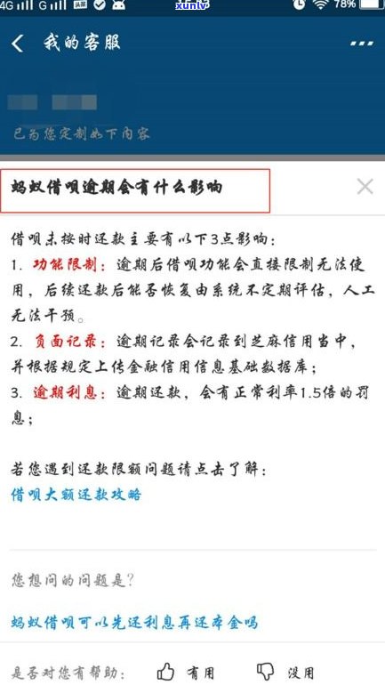 借呗还款可以延期一两天吗？怎样申请延长还款期限？