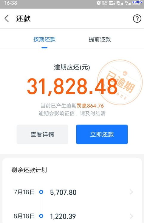 借呗三年未还，能否减免利息？解决方案及所需偿还金额