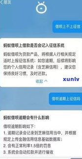 借呗逾期两天的作用：是不是会记录在中？