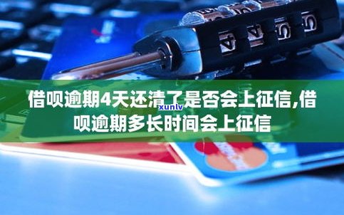 借呗逾期了几天会怎样吗-借呗逾期了几天会怎样吗会上