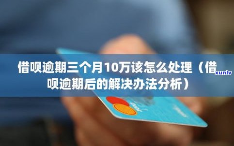 借呗逾期10天会上门吗？解答与解决  