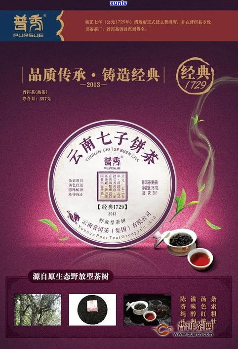 普秀普洱茶代表作-普秀 普洱茶