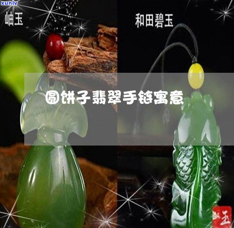 玉石圆的叫什么？探究圆形玉石的寓意与名称