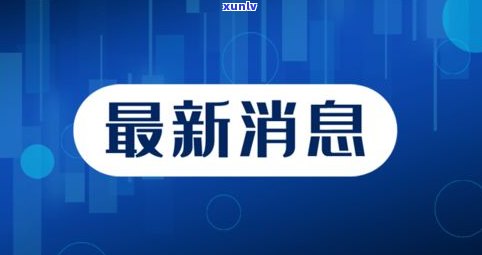 借呗花呗逾期全额、会起诉吗？无力偿还怎么办？