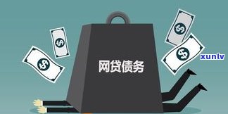 借呗逾期四年，面临起诉风险：只还本金可行吗？后果严重！