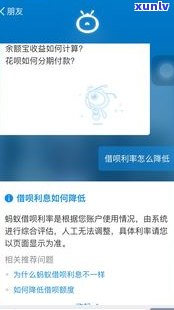 借呗逾期后利息是不是会减少？怎样解决逾期，一直上涨吗？逾期还款利息高吗？