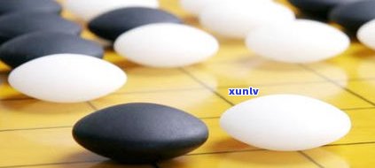 玉石围棋棋子：价值、图片全览