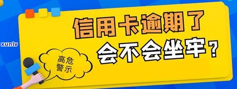 借呗十几万逾期会否上门？怎样解决？逾期十年是不是会坐牢？是不是会作用通讯录？多久会遭到起诉？