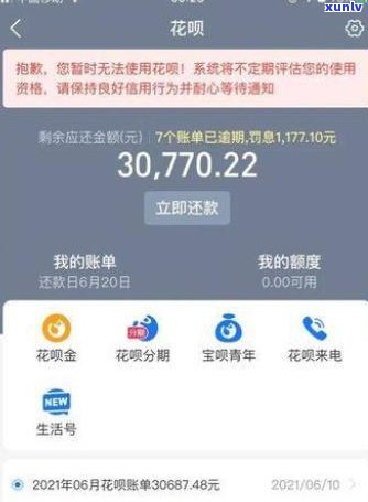 借呗逾期3万会被起诉吗？如何申请停息挂账以及解决方案