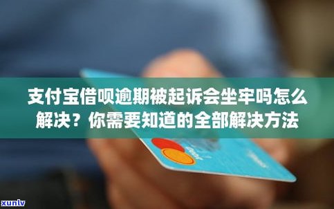 借呗逾期被起诉是不是会撤诉？怎样解决？