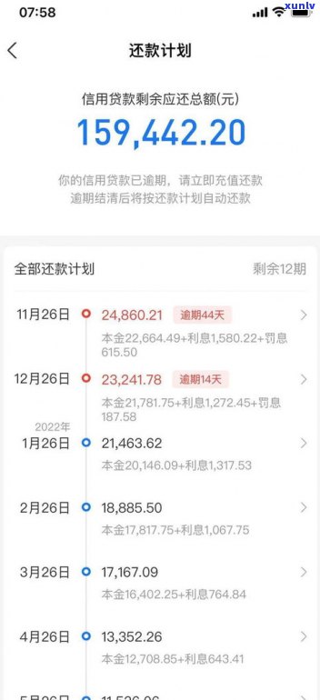 借呗逾期了能只还本金吗-借呗逾期了能只还本金吗怎么办