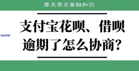 借呗逾期协商 *** 有用吗-借呗逾期协商 *** 有用吗知乎