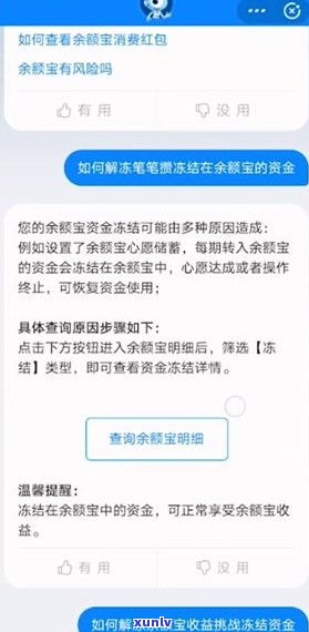 借呗逾期会冻结支付宝吗？安全风险解析