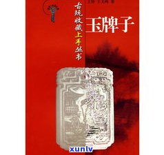 全面了解玉石品牌：介绍、文案与推荐