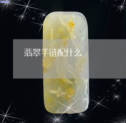 玉石和金属链-玉石和金属链的区别