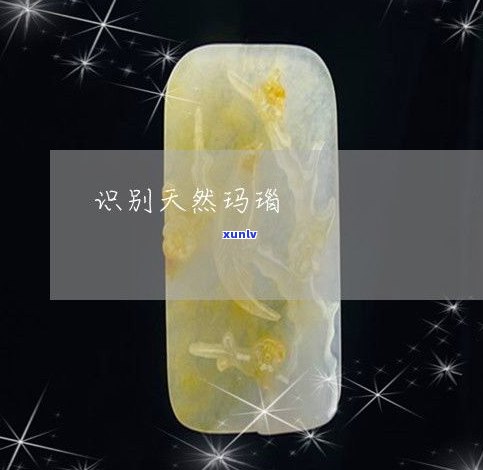 玉石和玛瑙石的区分 *** 及真伪鉴别