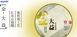 大益普洱茶金大益-金大益普洱茶价格