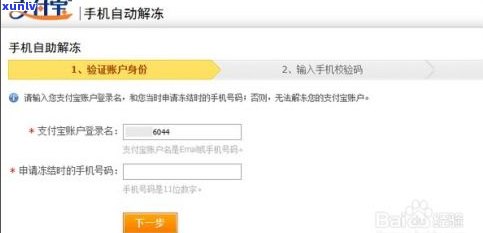 借呗逾期是不是会引起资产冻结？怎样解冻被冻结的资产？