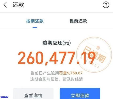 借呗逾期三四天影响大吗-借呗欠了8万逾期4年了