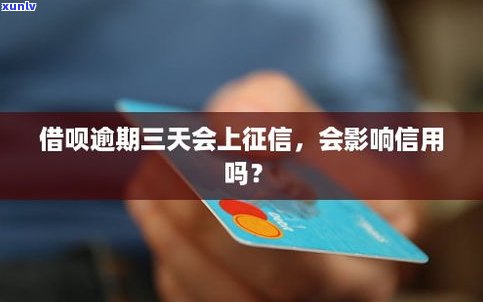 借呗逾期两次会作用信用吗？答案在这！