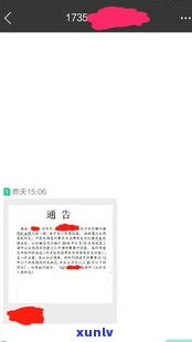 借呗逾期只有短信通知安全吗？该怎样解决未还款的短信提醒？