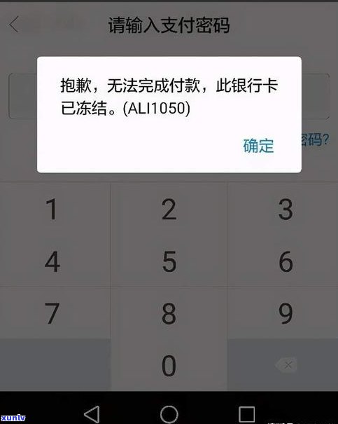 借呗逾期会冻结银行卡吗？包括微信、账户及资金，全解析